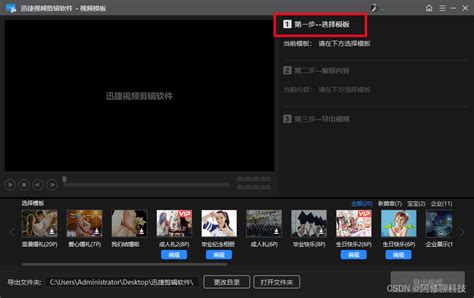有没有视频模板软件？跟着步骤就能完成-CSDN博客
