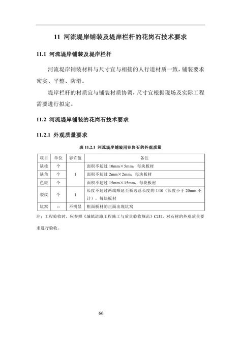 广州市政府投资项目天然石材应用指引