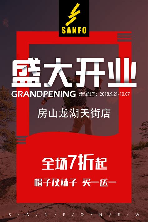 9月21日，三夫北京房山龙湖天街店盛大开业！