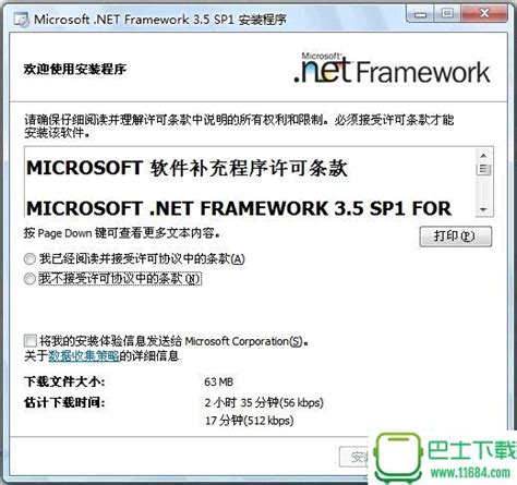 Microsoft .NET Framework 3.5 SP1 简体中文离线安装包下载 - 巴士下载站