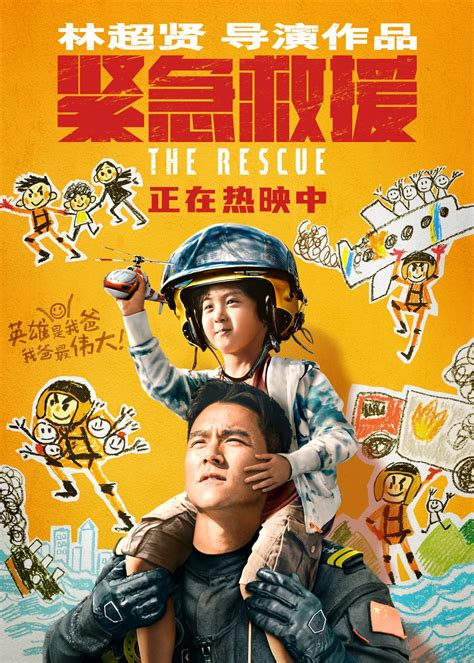 电影《紧急救援》发布父子海报 彭于晏谈首演父亲感触深