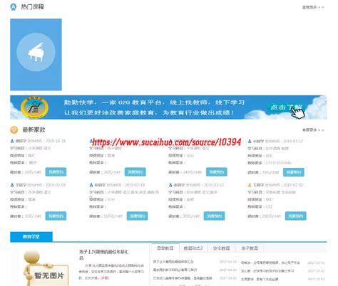 家教网网站模板网页图片下载_红动中国