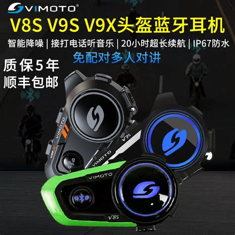 维迈通V9S V9X V8S摩托车头盔蓝牙耳机全盔内置无线对讲机JBL配件_虎窝淘
