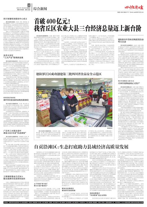 自贡大安区创建省级现代农业示范园区--四川经济日报