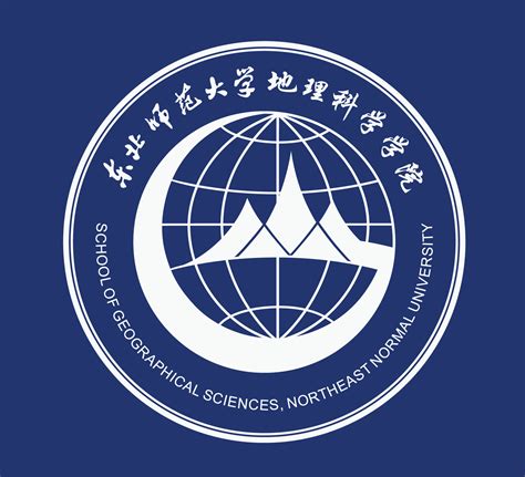 东北师范大学地理科学学院徽标发布（附获奖名单）-地理科学学院