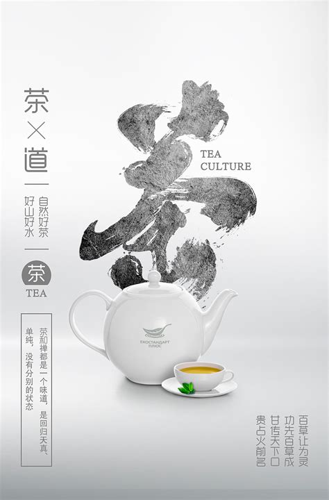 酒水茶饮茶叶促销活动海报_尘世间的独行-站酷ZCOOL