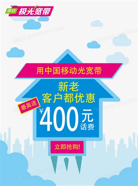 中国移动宽带手写海报POP设计图__广告设计_广告设计_设计图库_昵图网nipic.com