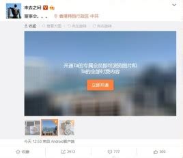 新浪微博推出新功能：开通专属会员浏览特定内容-搜狐大视野-搜狐新闻