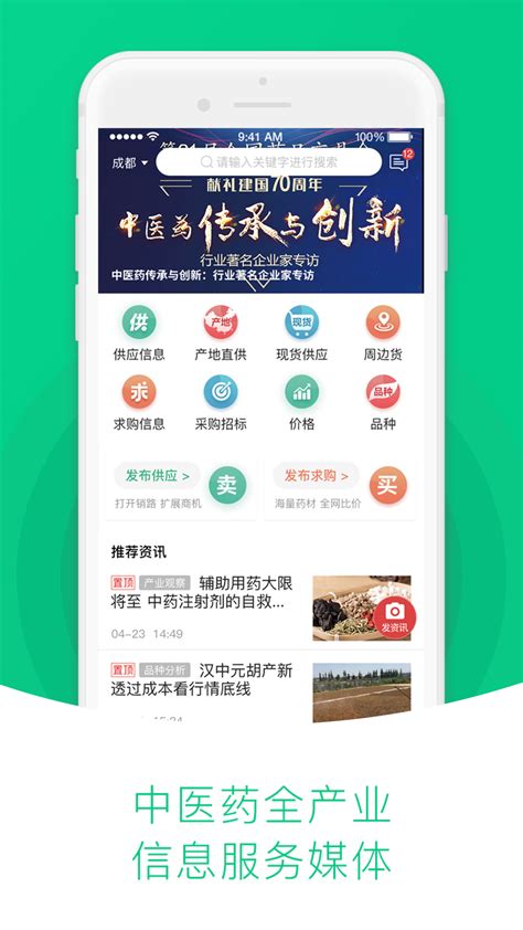 中药材天地网下载安卓最新版_手机app官方版免费安装下载_豌豆荚