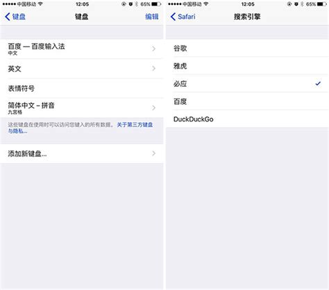 港版iPhone Safari设置默认搜索引擎为百度 - 雅兮网