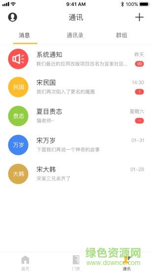 壹家社区app下载-壹家社区手机客户端下载v1.0.0 安卓版-绿色资源网