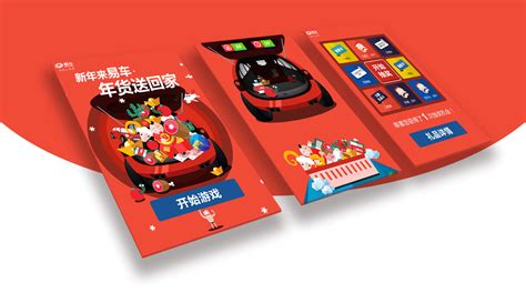 易信汽车微信游戏-数据可视化|交互设计|HTML5设计开发|网站建设|万博思图(北京)