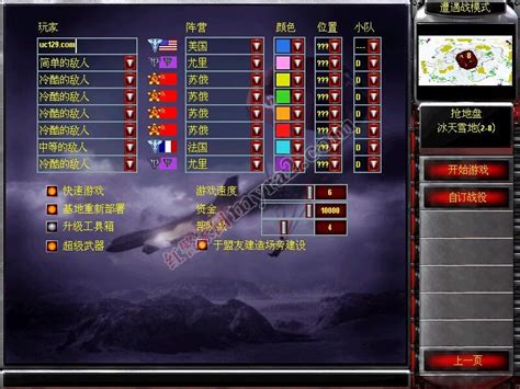 红警2尤里的复仇win10不黑屏优化版下载-红警家园