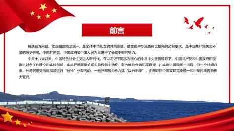 二、中国政府解决台湾问题的方针政策(三)