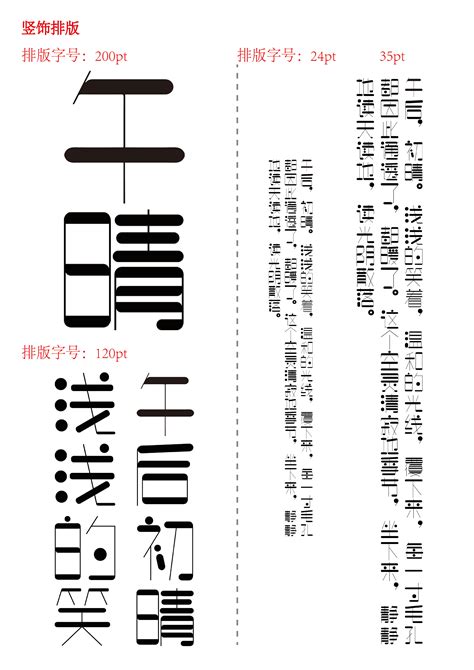 中文哥特体字库设计|平面|字体/字形|lydia萌萌子 - 原创作品 - 站酷 (ZCOOL)