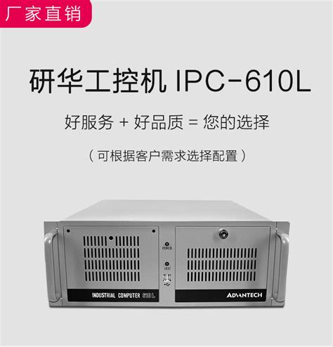 研华工控机IPC-610-L 4U上架式工控机 | 研华工控机-工控机-研华