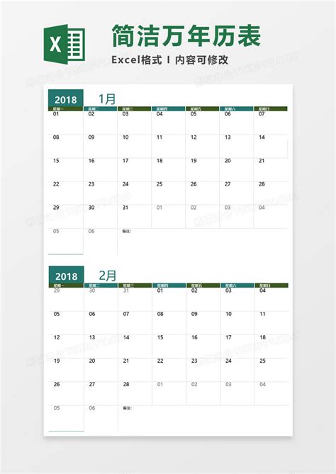 工作计划日历表Excel模板_工作计划日历表Excel模板下载_个人日常-脚步网