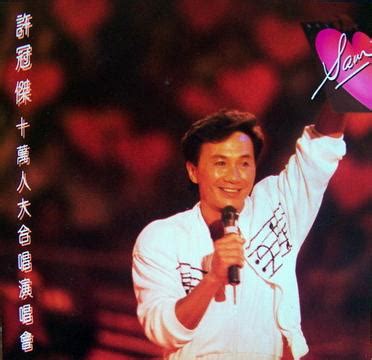 许冠杰--1992年光荣引退汇群星演唱会（完整高清字幕版）_腾讯视频