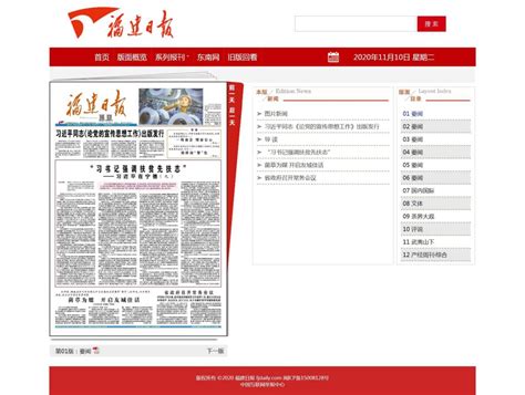 福建日报-福建日报官网:福建省委机关报纸-禾坡网
