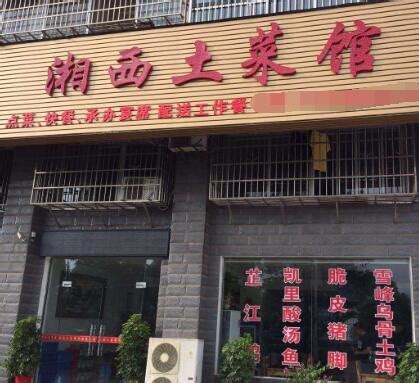 凝聚湘情 同心共建 ——上海市湘西商会正式成立 - 异地商会 - 新湖南