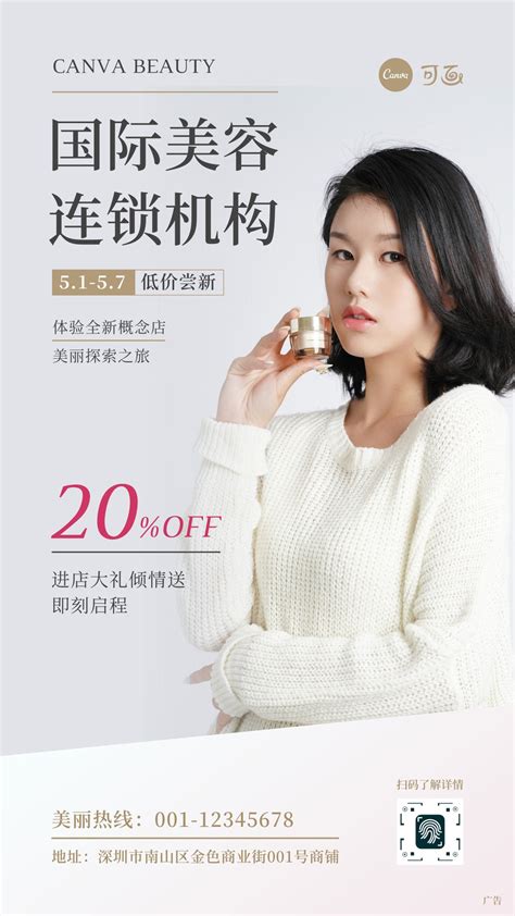 灰金色美容皮肤管理护肤人物美妆促销中文手机海报 - 模板 - Canva可画
