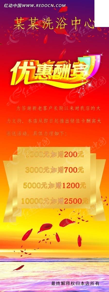 洗浴中心优惠促销宣传展架CDR素材免费下载_红动中国