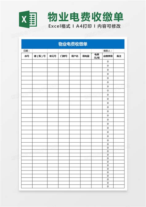物业电费收缴单表格Excel模板下载_熊猫办公