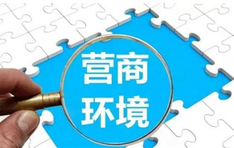 上海优化营商环境“6.0版”行动方案公布
