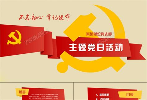 大气党员活动室党建制度展板图片_企业制度设计图片_13张设计图片_红动中国