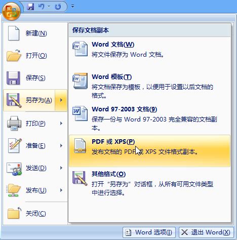Microsoft Save as PDF or XPS官方版-下载之家