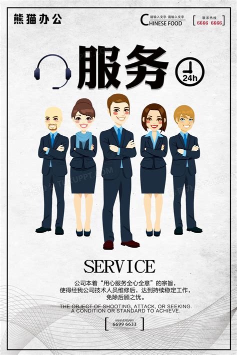 24小时微笑服务企业文化用心服务客服海报设计图片下载_psd格式素材_熊猫办公