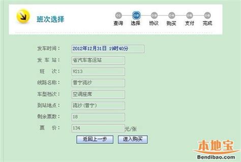 广州长途客车网上订票流程（图文全攻略）- 广州本地宝