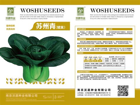 苏州青2021版_常规小青菜_南京沃蔬种业有限公司