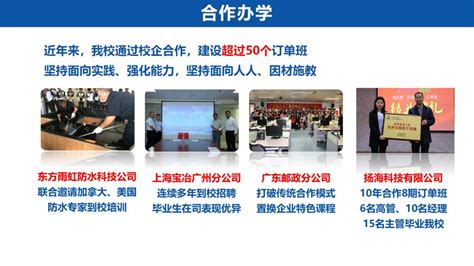 我校校企合作-合作办学介绍及合作征询-广州城建职业学院-校企合作办公室