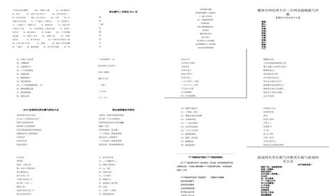 繁体字游戏网名带符号 - 繁体字游戏网名男生霸气冷酷 - 香橙宝宝起名网