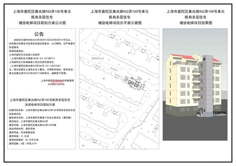 上海市普陀区真光路962弄100号单元既有多层住宅增设电梯项目规划方案公示_方案_规划和自然资源局