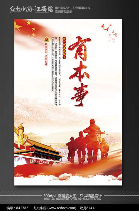 大气四有军人展板设计图片下载_红动中国