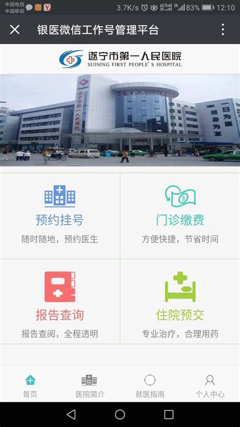 注册、挂号、缴费流程 - 遂宁市第一人民医院