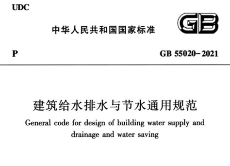 关于《建筑给水排水与节水通用规范》第3.3.5条的理解 - 土木在线