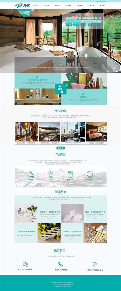 柏雅日化酒店用品网页设计|网页|企业官网|Q星云 - 原创作品 - 站酷 (ZCOOL)