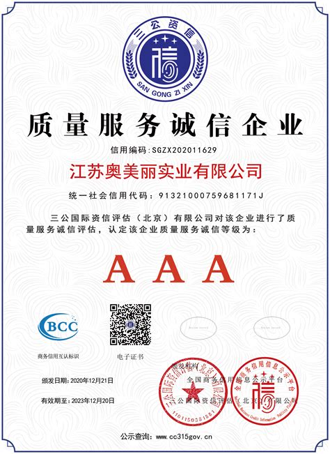 质量服务诚信AAA企业 - 浙江华隆标准件有限公司