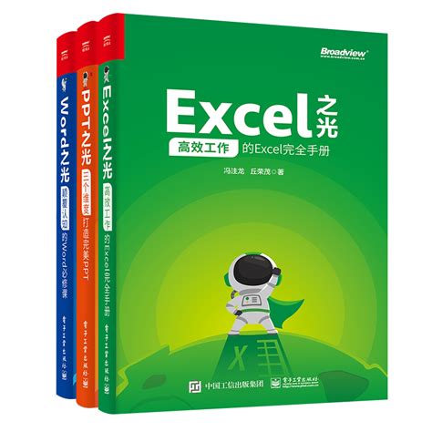 冯注龙word excel ppt之光全套办公软件教程书电子表格制作电脑零基础入门自学office函数与公式自动化大全wps计算机基础知识书籍_虎窝淘