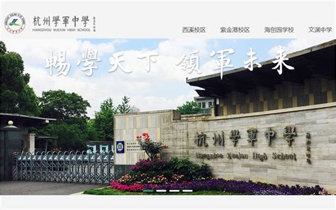 杭州学军中学2024年招生代码