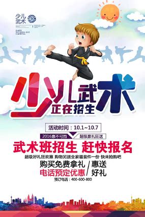 中国风水墨学生会社团武术社招新纳新宣传海报设计图片下载_psd格式素材_熊猫办公