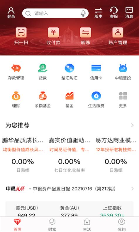 中国银行手机银行客户端_官方电脑版_华军软件宝库