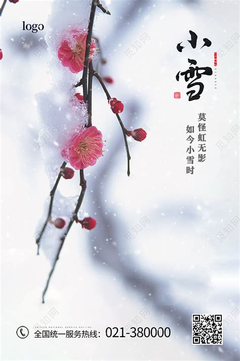 小雪节气二十四节气海报背景图片免费下载-千库网