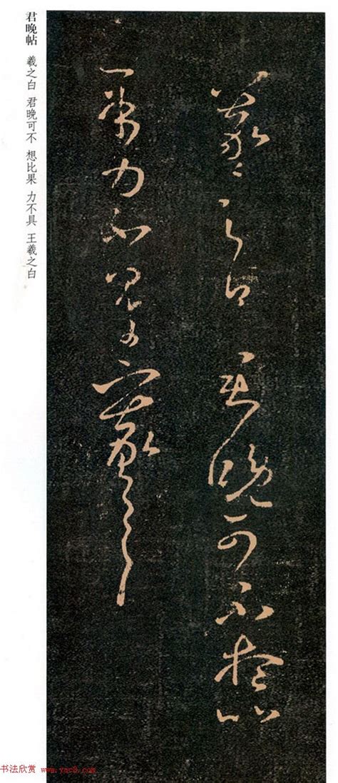 晋王羲之《大道帖》大道久不下_[标签:标题1]