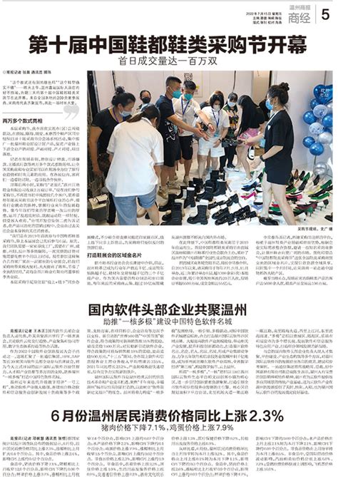 专题 - 新闻中心 - 温州新闻网