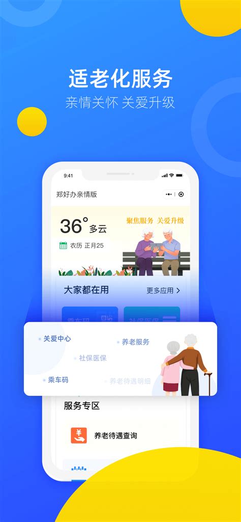 郑好办下载安装官方版app2023免费最新版