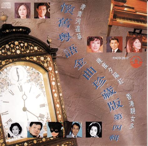 【排行金曲】香港90年代流行經典廣東歌回_腾讯视频